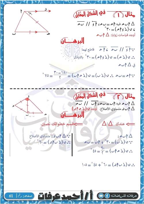 مدرس اول مذكرة فى الرياضيات الصف الثانى الاعدادى الترم الاول أ/ احمد عرفات 