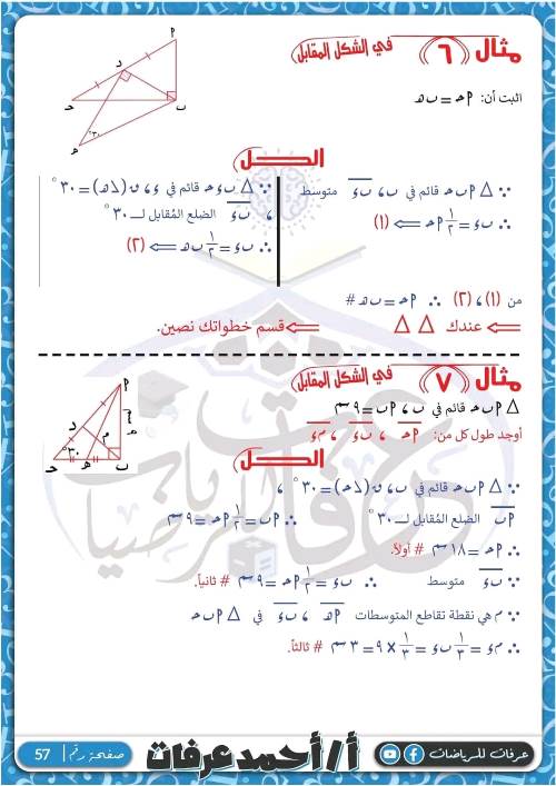 مدرس اول مذكرة فى الرياضيات الصف الثانى الاعدادى الترم الاول أ/ احمد عرفات 