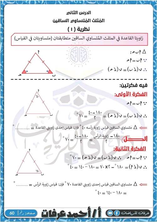 مدرس اول مذكرة فى الرياضيات الصف الثانى الاعدادى الترم الاول أ/ احمد عرفات 