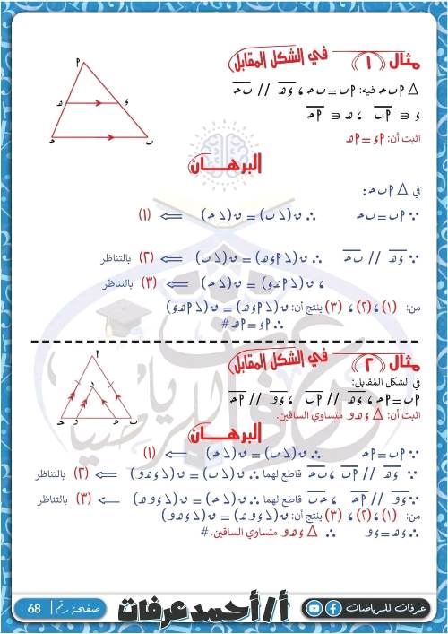 مدرس اول مذكرة فى الرياضيات الصف الثانى الاعدادى الترم الاول أ/ احمد عرفات 