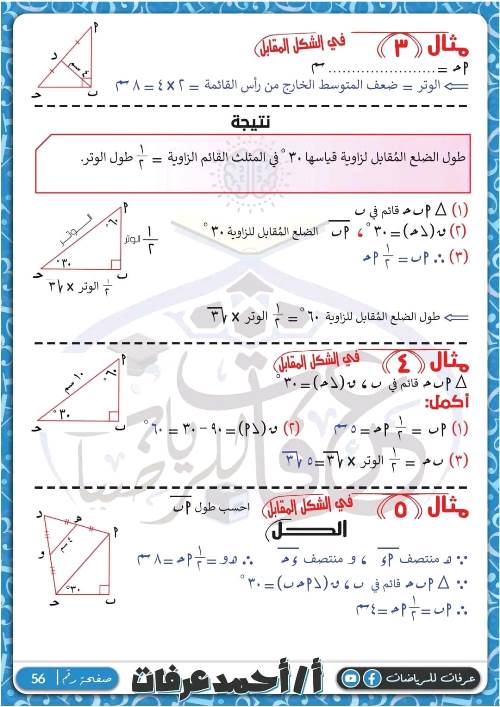 مدرس دوت كوم مذكرة فى الرياضيات الصف الثانى الاعدادى الترم الاول أ/ احمد عرفات 