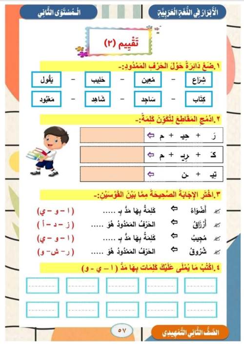 مدرس اول مذكرة تأسيس فى اللغة العربية المستوى الثانى 