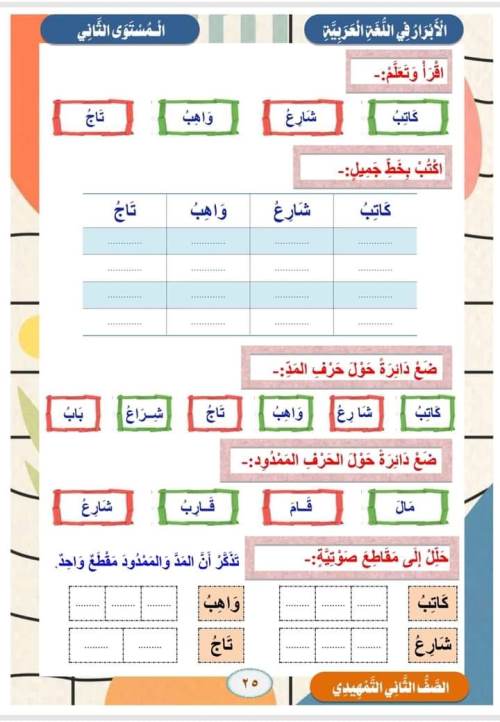 مدرس اول مذكرة تأسيس فى اللغة العربية المستوى الثانى 