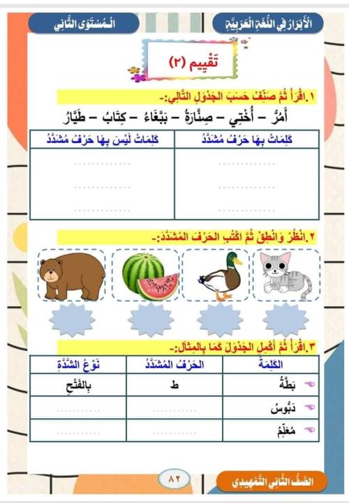 مدرس اول مذكرة تأسيس فى اللغة العربية المستوى الثانى 