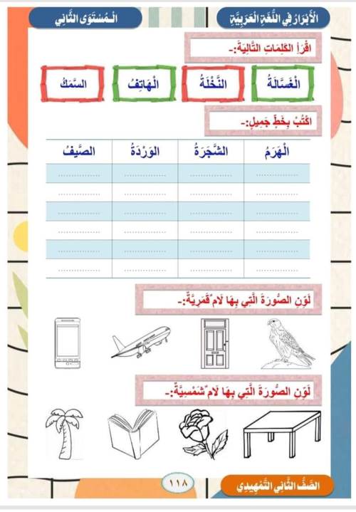 مدرس دوت كوم مذكرة تأسيس فى اللغة العربية المستوى الثانى 