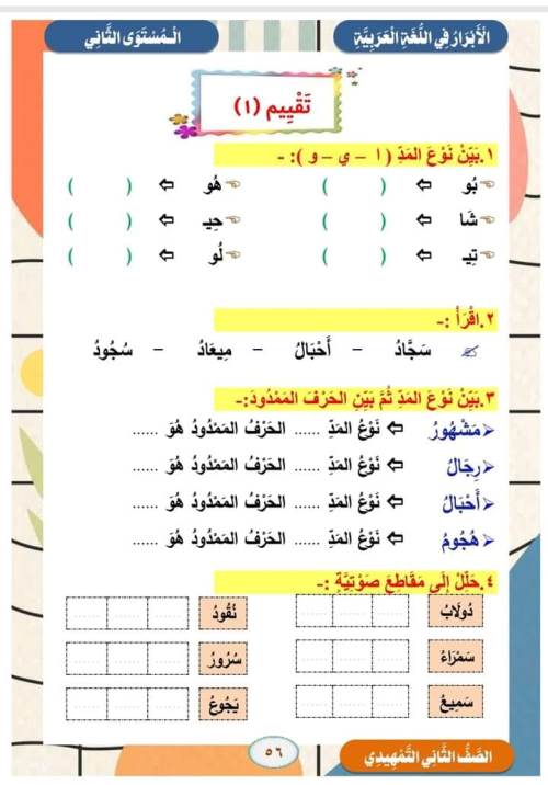 مدرس دوت كوم مذكرة تأسيس فى اللغة العربية المستوى الثانى 