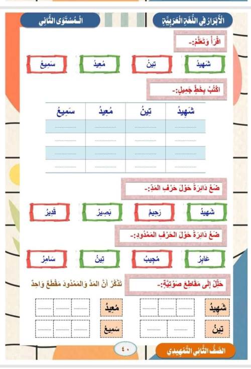 مدرس اول مذكرة تأسيس فى اللغة العربية المستوى الثانى 