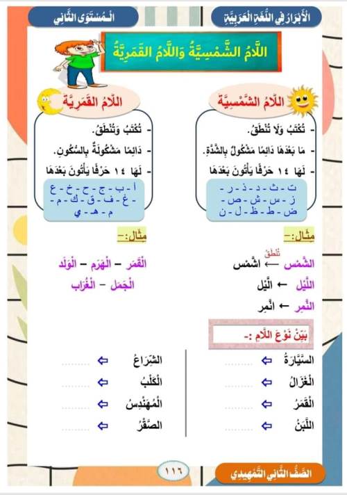 مدرس اول مذكرة تأسيس فى اللغة العربية المستوى الثانى 