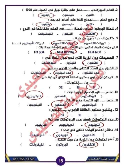 مدرس دوت كوم إجابة بنك أسئلة الدرس الاول فى مادة العلوم الصف الاول الاعدادى الترم الاول أ/ جميلة الصعيدى 