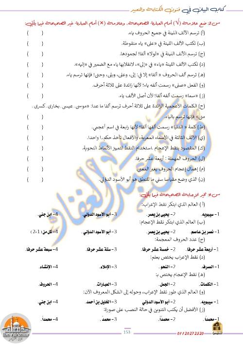 مدرس دوت كوم فنون الكتابة والتعبير الصف الثاني الإعدادي الأزهري أ/ حسن عبدالغفار