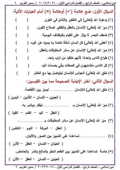 مدرس دوت كوم مراجعه مادة التربيه الدينيه الاسلاميه الصف الرابع الابتدائي الترم الاول أ/ سمير الغريب 