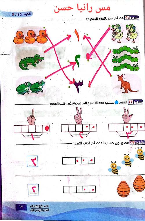 مدرس دوت كوم مذكره في الرياضيات الصف الاول الاعدادي الترم الاول 