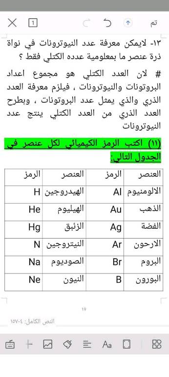 مدرس اول مذكره في العلوم الصف الاول الاعدادي ترم اول أ/ احمد عثمان عمران 