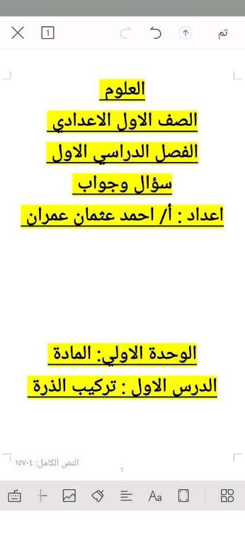 مذكره في العلوم الصف الاول الاعدادي ترم اول أ/ احمد عثمان عمران  مدرس اول