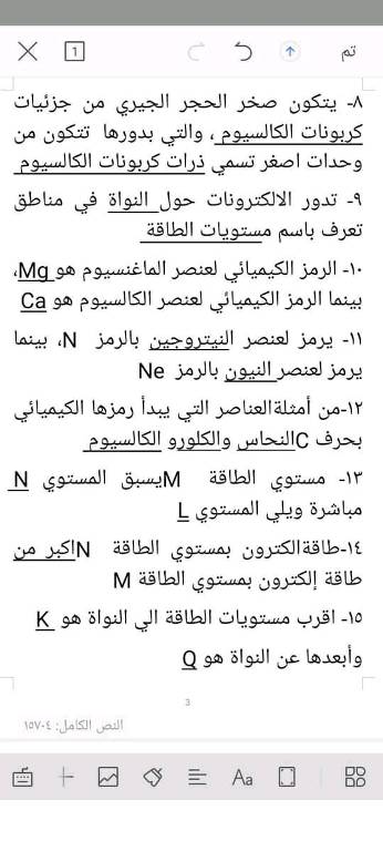 مدرس دوت كوم مذكره في العلوم الصف الاول الاعدادي ترم اول أ/ احمد عثمان عمران 