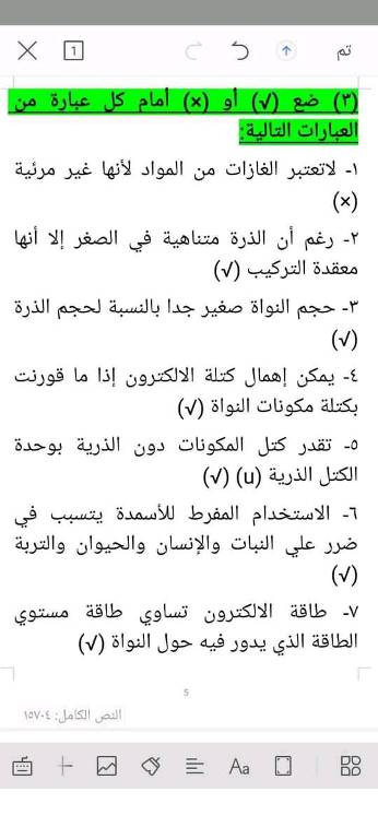 مدرس اول مذكره في العلوم الصف الاول الاعدادي ترم اول أ/ احمد عثمان عمران 