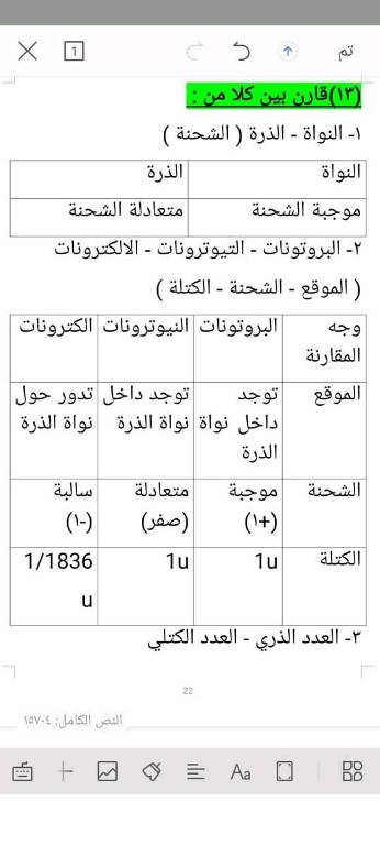 مدرس دوت كوم مذكره في العلوم الصف الاول الاعدادي ترم اول أ/ احمد عثمان عمران 