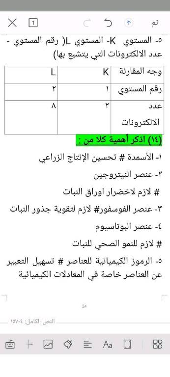 مدرس اول مذكره في العلوم الصف الاول الاعدادي ترم اول أ/ احمد عثمان عمران 