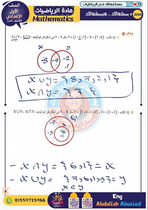 مدرس دوت كوم مذكره في الرياضيات الصف الاول الاعدادي الترم الاول أ/ عبد الله ابو زيد 