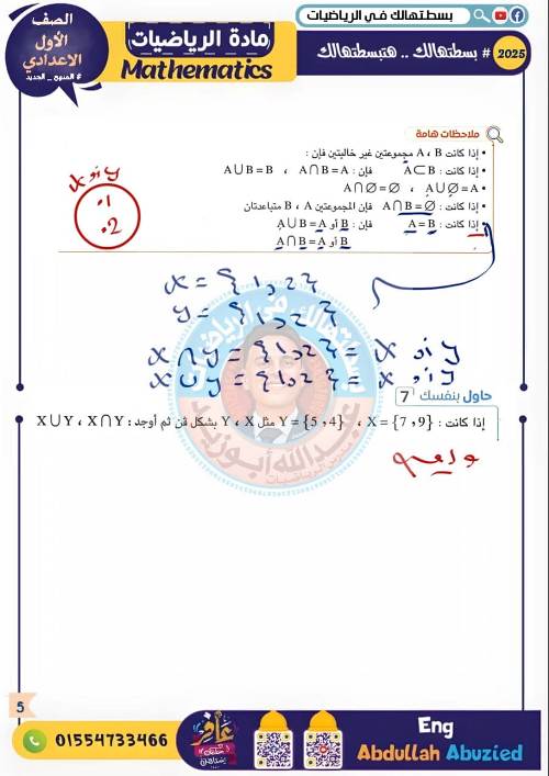 مدرس اول مذكره في الرياضيات الصف الاول الاعدادي الترم الاول أ/ عبد الله ابو زيد 