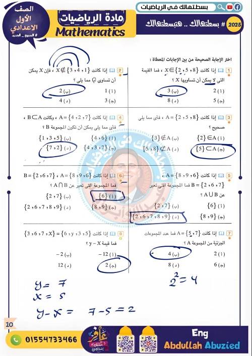 مدرس دوت كوم مذكره في الرياضيات الصف الاول الاعدادي الترم الاول أ/ عبد الله ابو زيد 