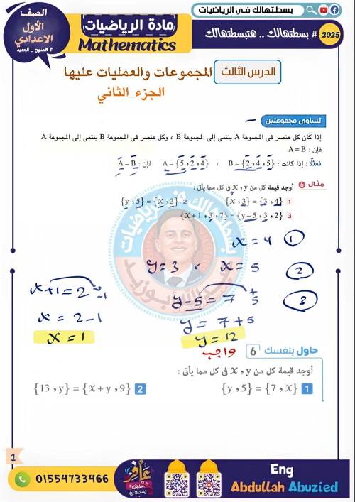 مدرس اول مذكره في الرياضيات الصف الاول الاعدادي الترم الاول أ/ عبد الله ابو زيد 