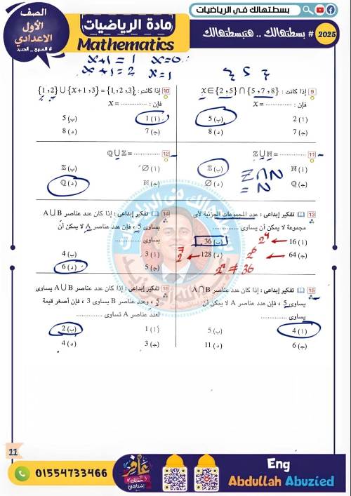 مدرس دوت كوم مذكره في الرياضيات الصف الاول الاعدادي الترم الاول أ/ عبد الله ابو زيد 