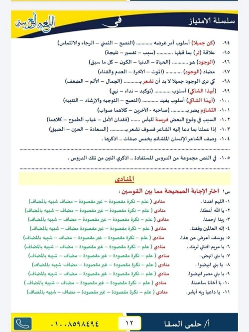 مدرس اول مذكره في اللغه العربيه الصف الثالث الاعدادي الترم الاول أ/ حلمي السقا 