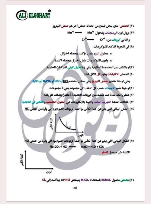 مدرس اول مذكرة فى مادة الكيمياء الصف الثالث الثانوى 