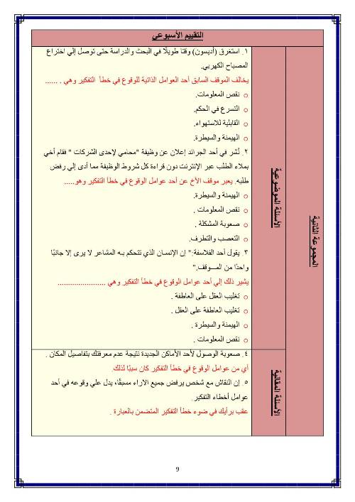 مدرس دوت كوم مذكرة فى المنطق الصف الاول الثانوى الترم الاول 