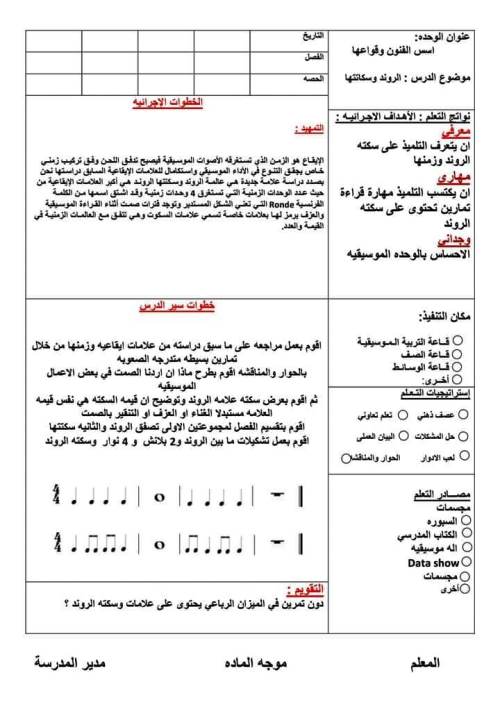 مدرس دوت كوم تحضير تربية موسيقية الصف السادس الابتدائى الترم الأول