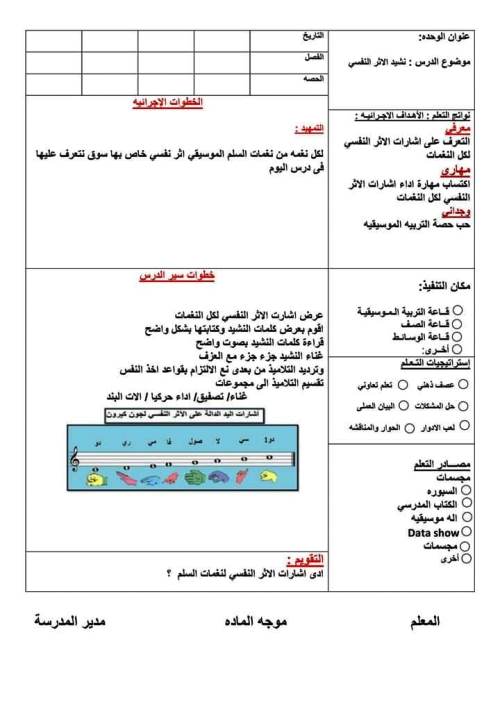 مدرس دوت كوم تحضير تربية موسيقية الصف السادس الابتدائى الترم الأول