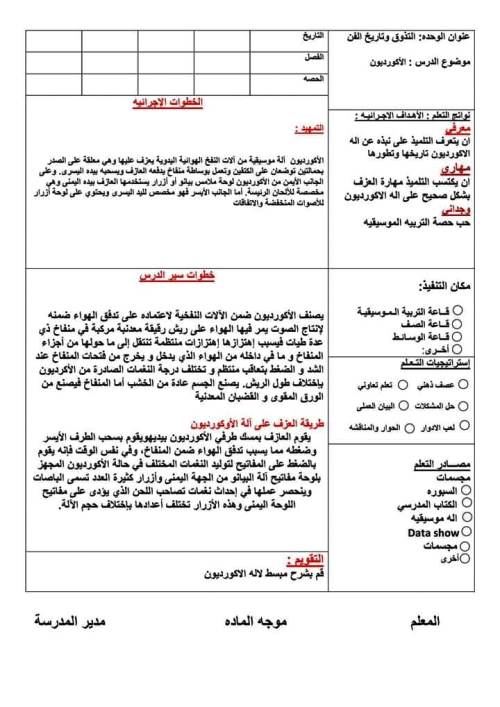 مدرس دوت كوم تحضير تربية موسيقية الصف السادس الابتدائى الترم الأول