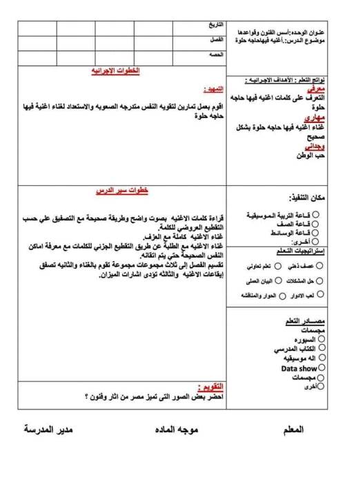 مدرس دوت كوم تحضير تربية موسيقية الصف السادس الابتدائى الترم الأول