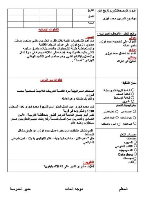 مدرس دوت كوم تحضير تربية موسيقية الصف السادس الابتدائى الترم الأول