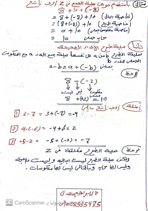 مدرس دوت كوم مذكرة فى مادة الرياضيات الصف السادس الابتدائى الترم الاول أ/ ابراهيم مجدى 