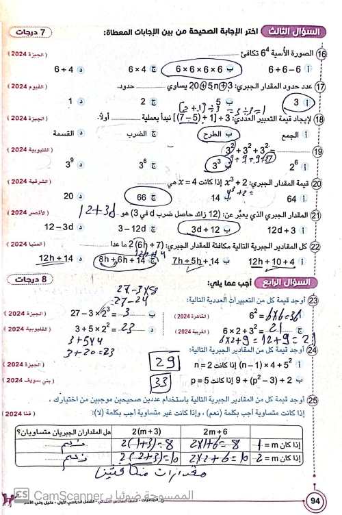 مدرس دوت كوم مذكرة فى مادة الرياضيات الصف السادس الابتدائى الترم الاول أ/ ابراهيم مجدى 