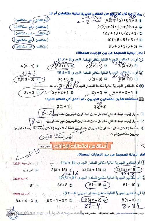 مدرس دوت كوم مذكرة فى مادة الرياضيات الصف السادس الابتدائى الترم الاول أ/ ابراهيم مجدى 