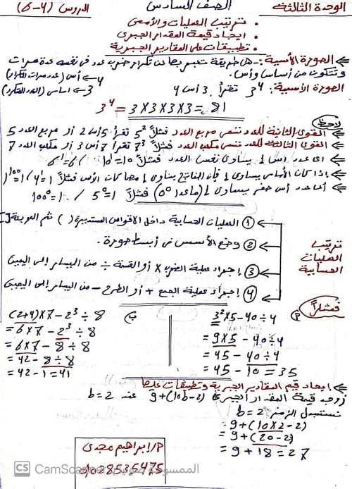 مدرس دوت كوم مذكرة فى مادة الرياضيات الصف السادس الابتدائى الترم الاول أ/ ابراهيم مجدى 