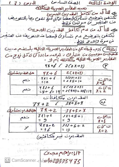 مدرس دوت كوم مذكرة فى مادة الرياضيات الصف السادس الابتدائى الترم الاول أ/ ابراهيم مجدى 