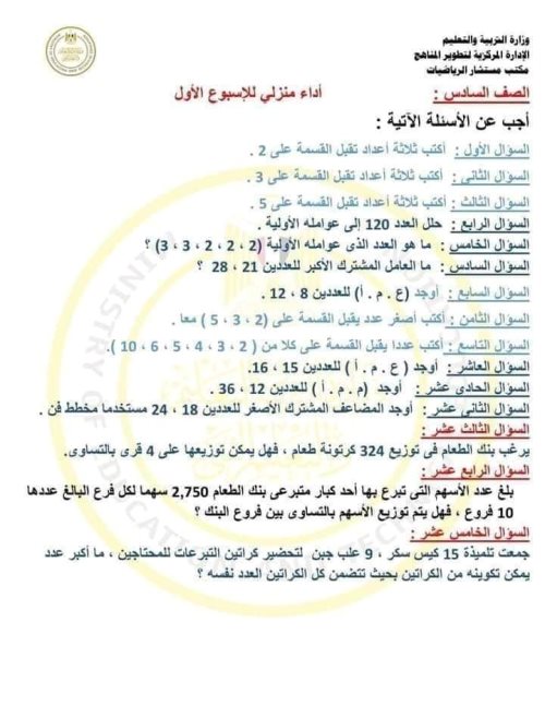 مدرس دوت كوم أسئلة أداء  التقويم من موقع الوزارة الصف السادس الابتدائي 