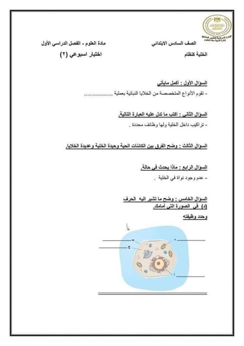 مدرس دوت كوم أسئلة أداء التقويم من موقع الوزارة الصف السادس الابتدائي ( الجزء التاني)