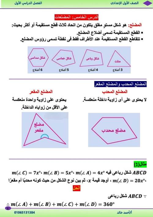 مذكرة فى الرياضيات الصف الاول الاعدادى الترم الاول أ/ احمد خالد  مدرس اول