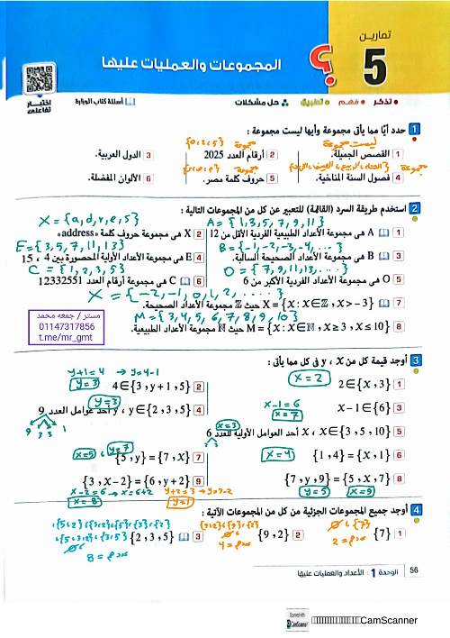 حل أسئلة الدرس الخامس من الوحدة الأولى فى الرياضيات الصف الاول الاعدادى الترم الاول أ/ جمعة محمد  مدرس اول