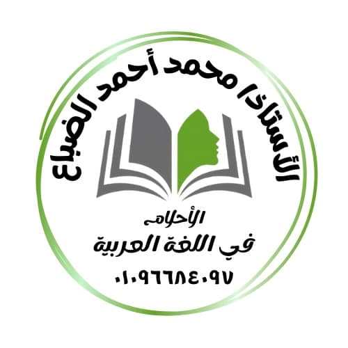 مذكرة نحو الصف الرابع الابتدائى الترم الاول أ/ محمد الضباع  مدرس اول