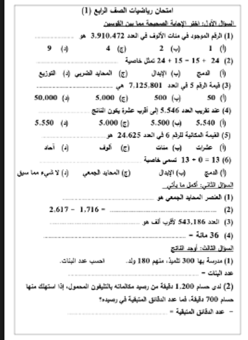 مدرس دوت كوم امتحان في الرياضيات الصف الرابع الابتدائي الترم الاول أ/ سمير الغريب