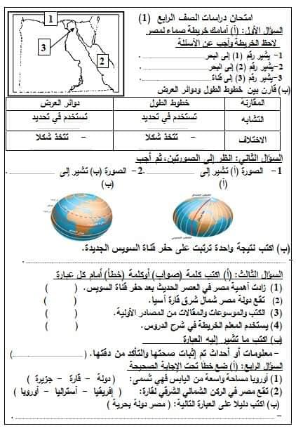 مدرس اول امتحان في الدراسات الاجتماعيه  الصف الرابع الابتدائي الترم الاول أ/ سمير الغريب