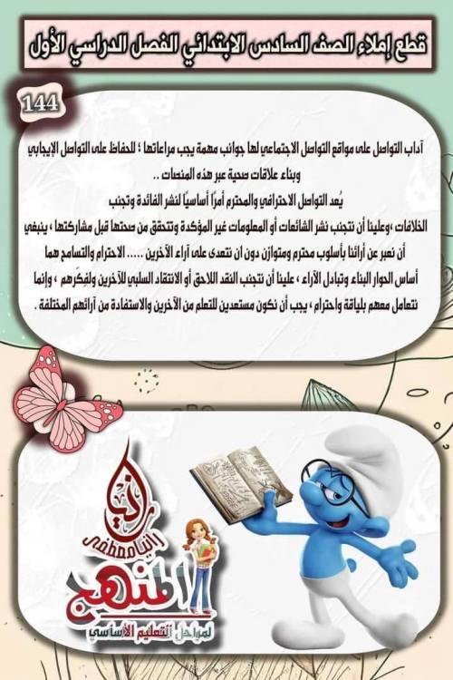 مدرس اول مذكره في اللغه العربيه  للصف السادس الابتدائي الترم الأول   م/ رانيا