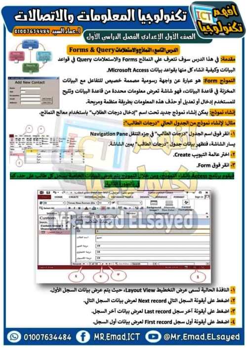 مدرس اول مذكرة فى مادة تكنولوجيا المعلومات ( الجزء الثانى) الصف الاول الاعدادى الترم الاول أ/ عماد السيد