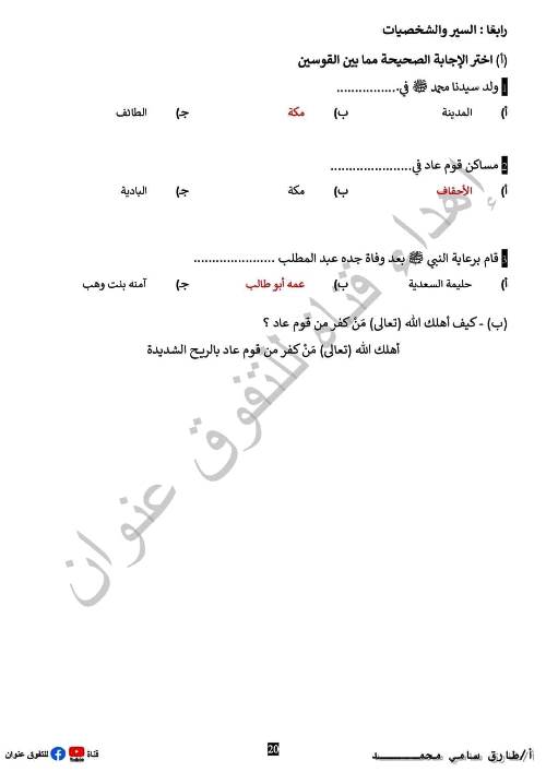 مدرس دوت كوم مراجعة في مادة التربية الدينية الإسلامية للصف الرابع الإبتدائي الترم الاول أ/طارق سامى محمد 